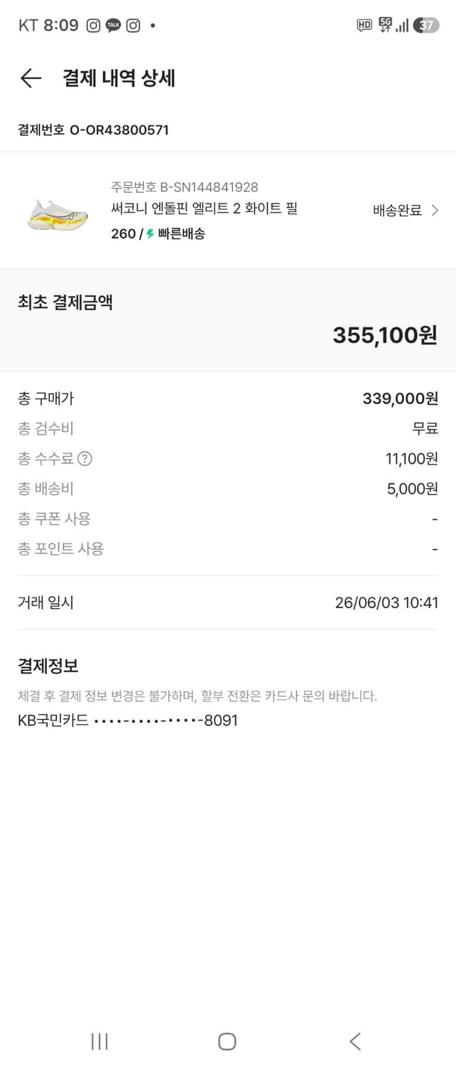 써코니 엔돌핀 엘리트 2 / 260mm 상품이미지8