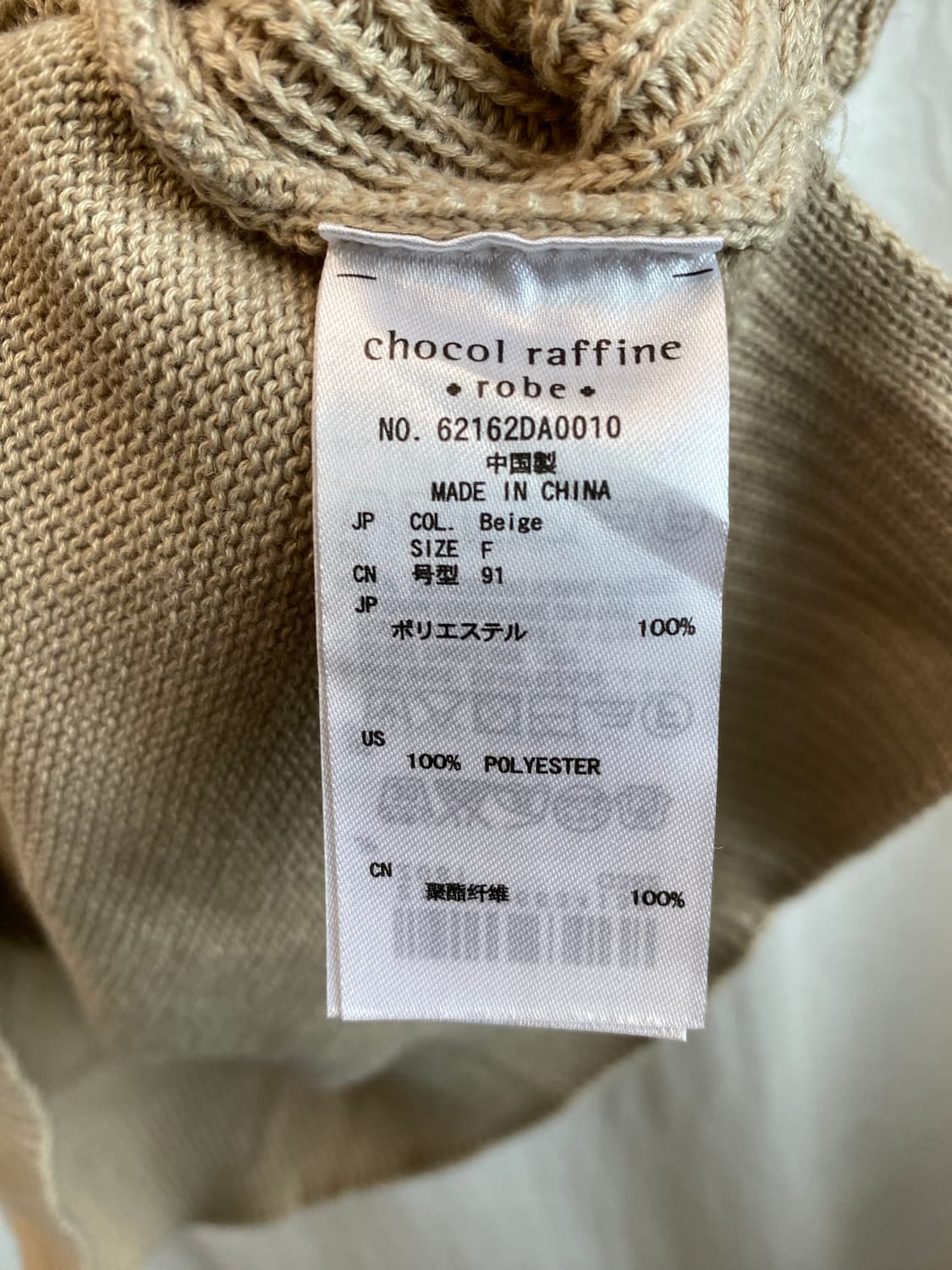 CHOCOL RAFFINE 베이지 베스트니트(M) 상품이미지4