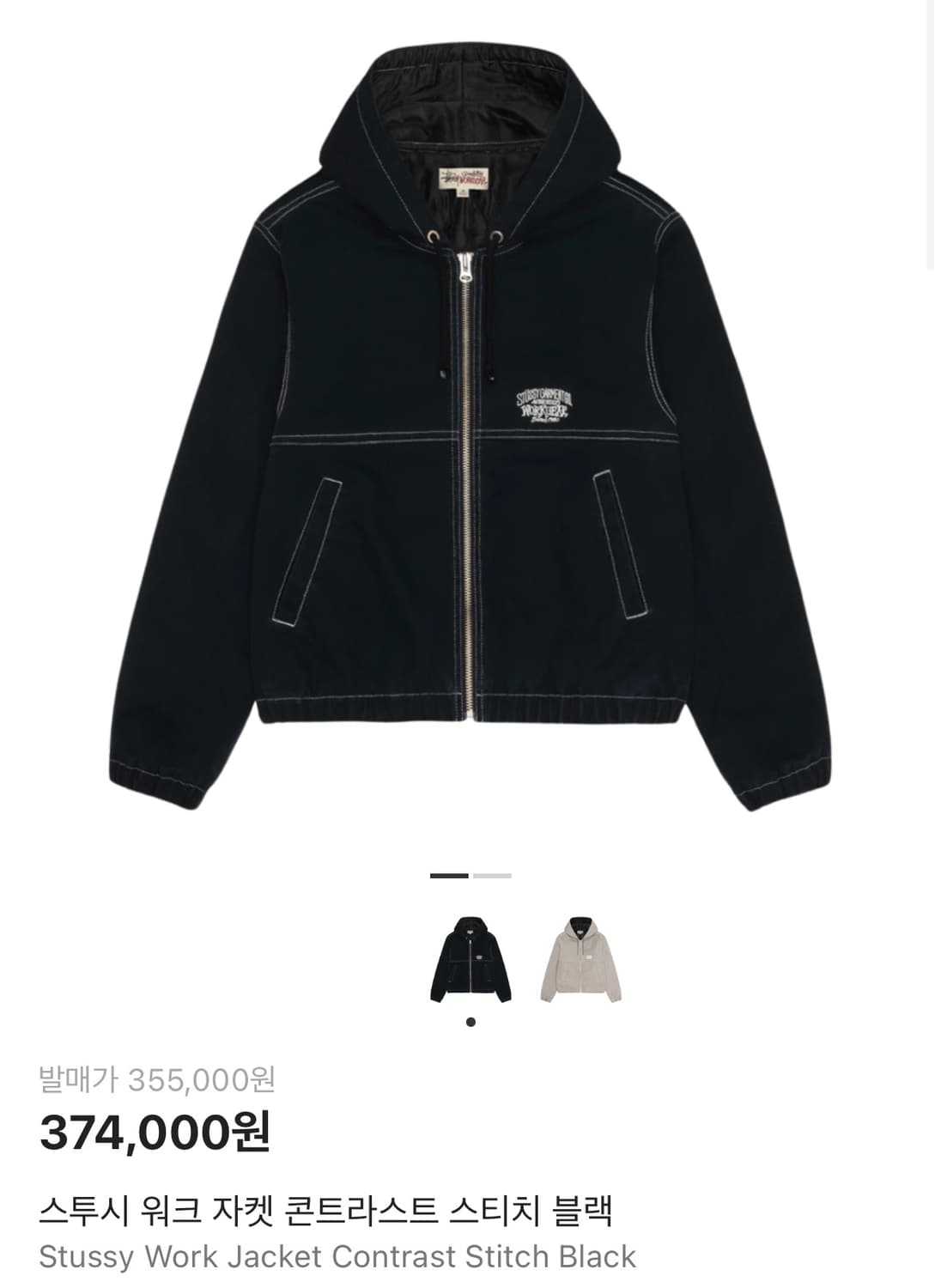 스투시 워크 자켓 블랙 콘트라스트 스티치 상품이미지1