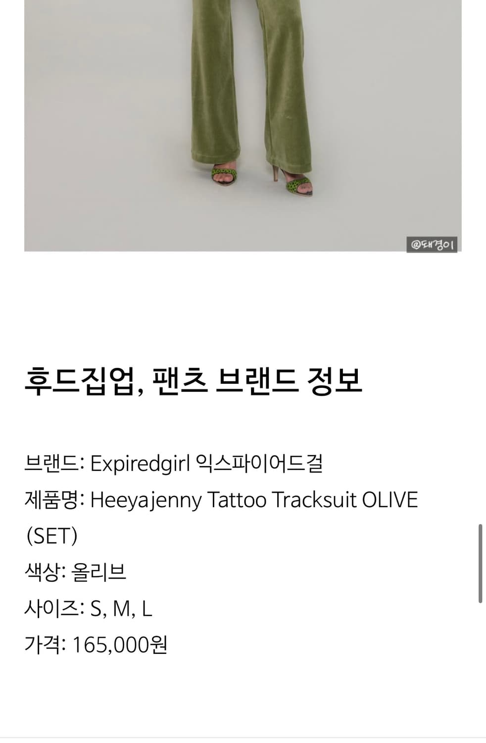 익스파이어드 걸 후집 세트 (제니착용) 상품이미지2