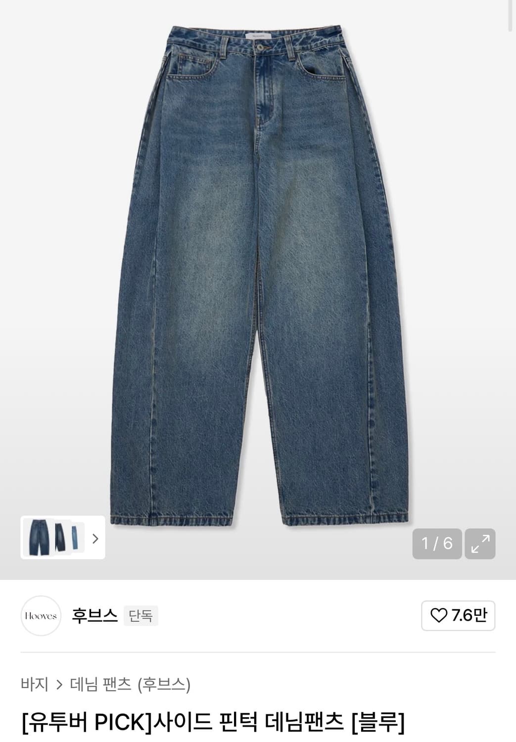 [S] 후브스 사이드 핀턱 데님 팬츠 블루 상품이미지1