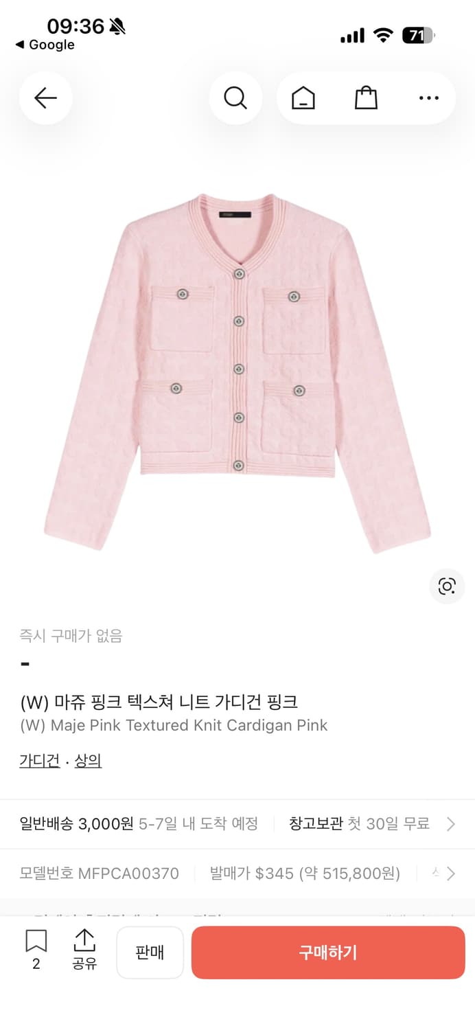 마쥬 핑크 텍스쳐 니트 가디건 1 상품이미지1