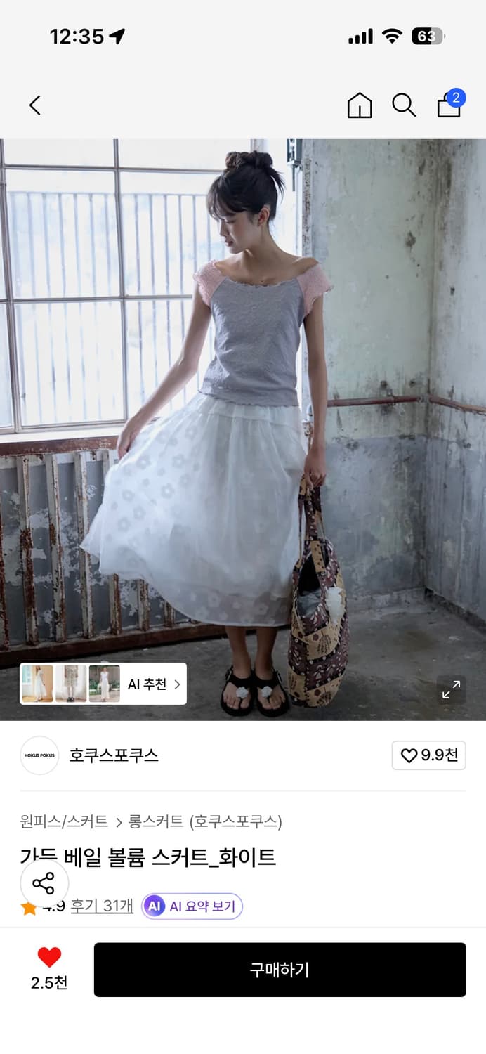 호쿠스포쿠스 베일 스커트 화이트 S 상품이미지1