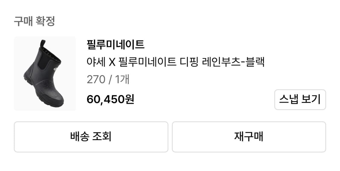 [270] 야세 필루미네이트 레인부츠 상품이미지8