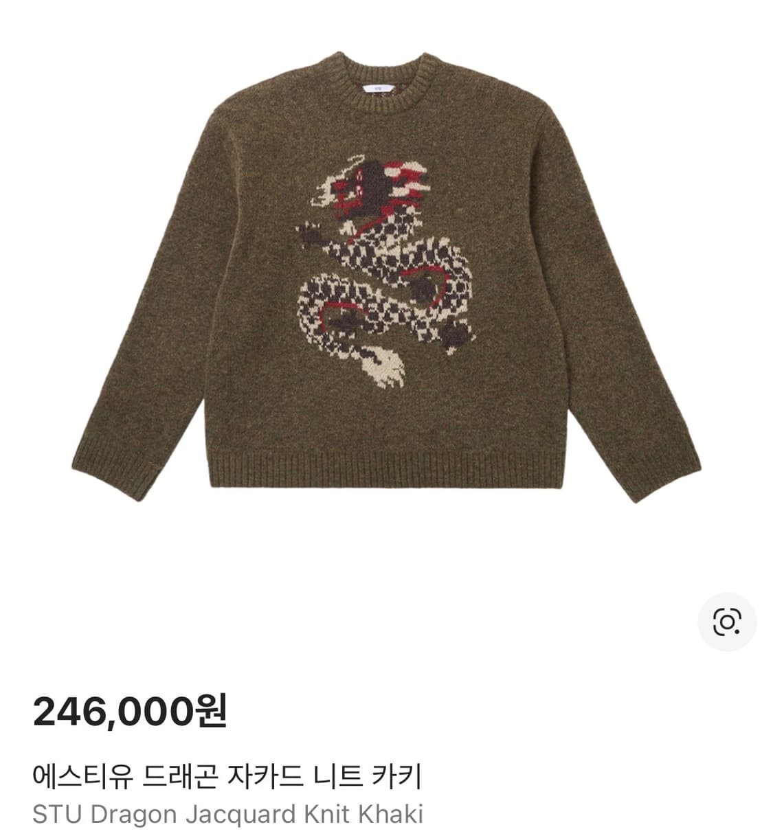 STU 드래곤 자카드 니트 카키 상품이미지1