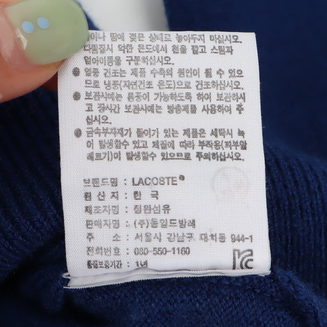 라코스테 다크블루 울 니트 상품이미지10