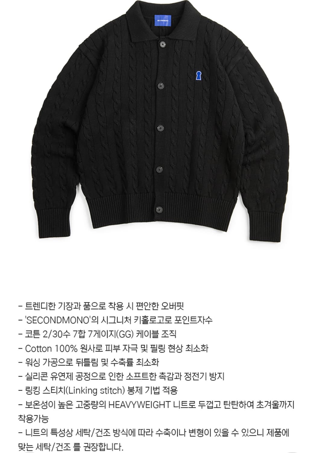 세컨모놀로그 케이블 꽈배기 카라 가디건 블랙 M 상품이미지2