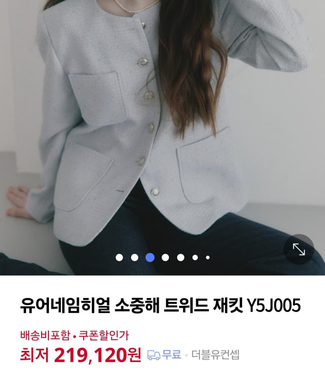 유어네임히얼 트위드 쟈켓 상품이미지2