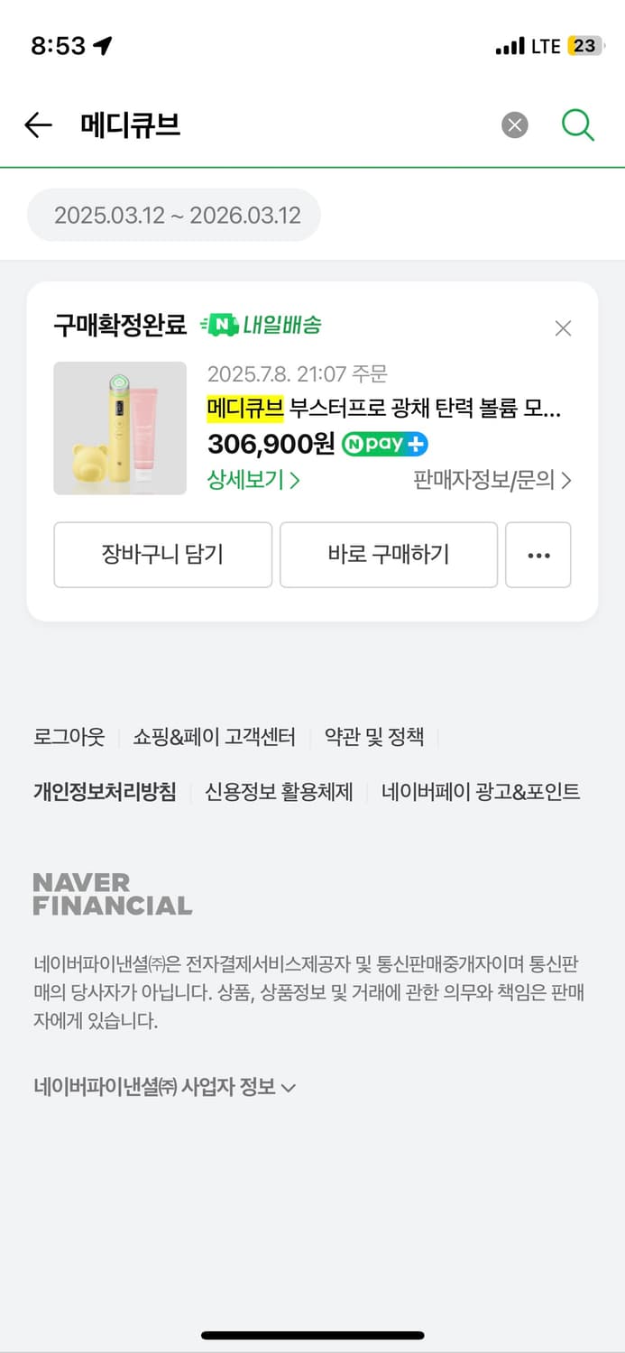 메디큐브 부스터프로 상품이미지2