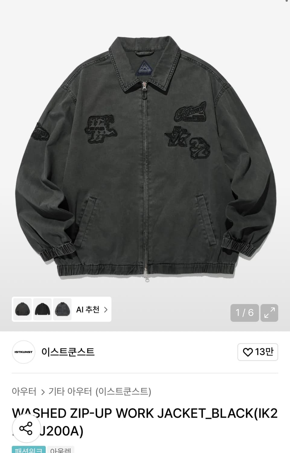 이스트쿤스트 워크자켓 상품이미지1