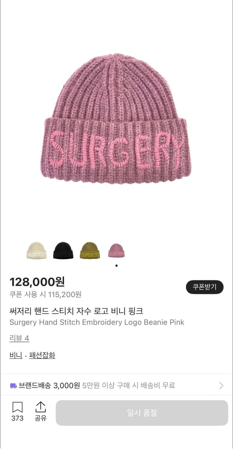 써저리 핸드스티치 자수 로고 비니 핑크 상품이미지1