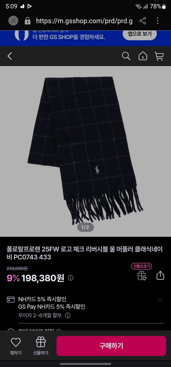 폴로 리버시블 울 체크 머플러 상품이미지8