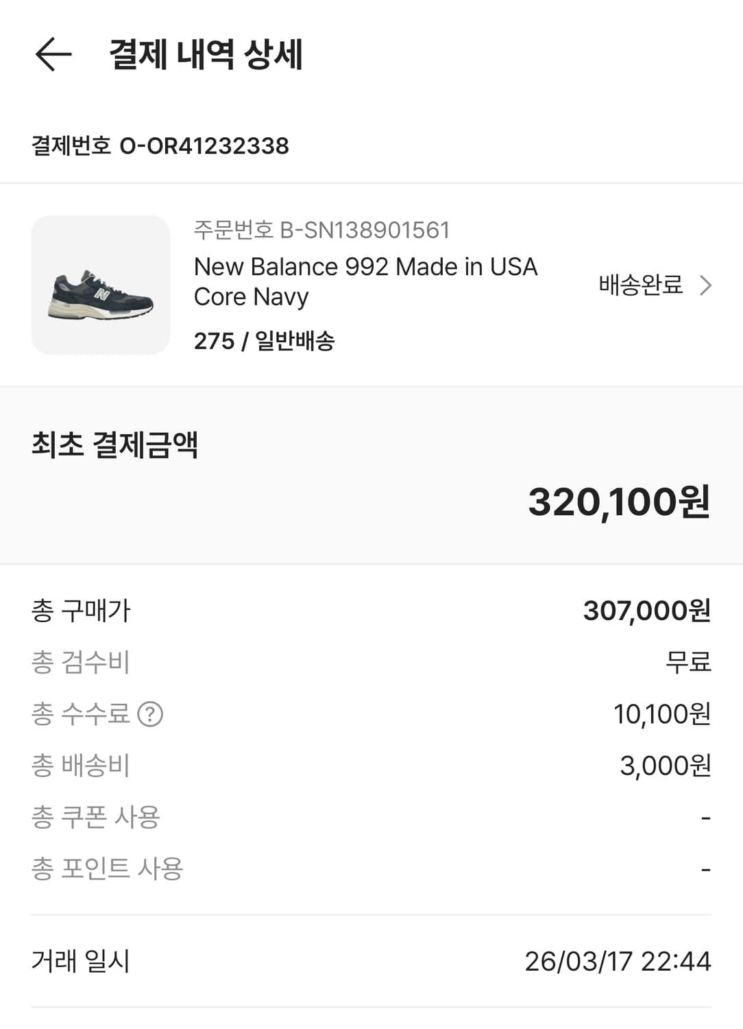 뉴발란스 992 네이비 275 상품이미지9