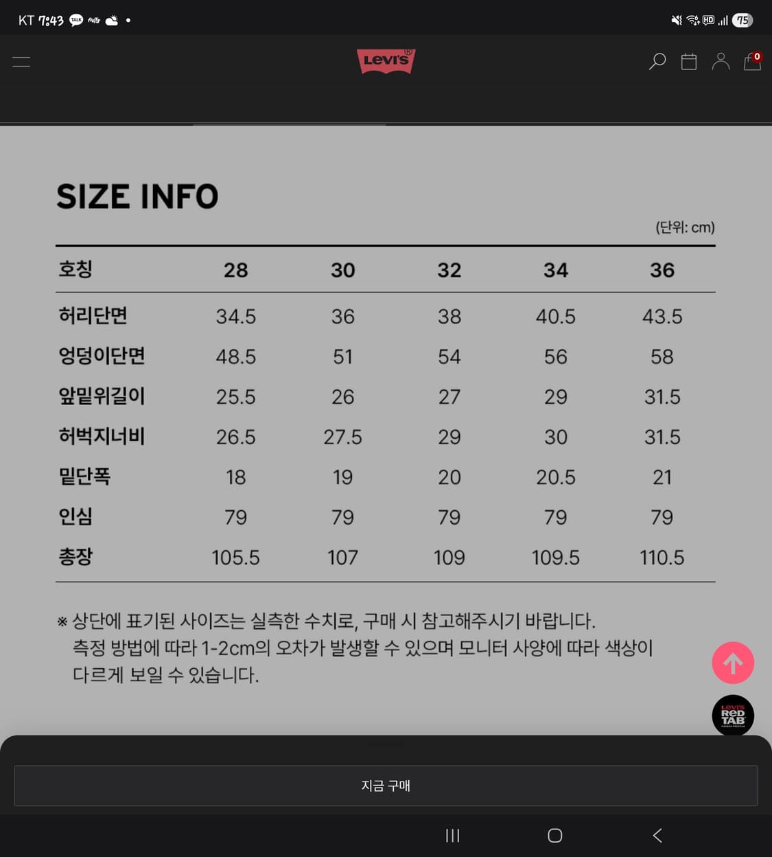 리바이스 프리미엄 505 셀비지 W36 L32 상품이미지5