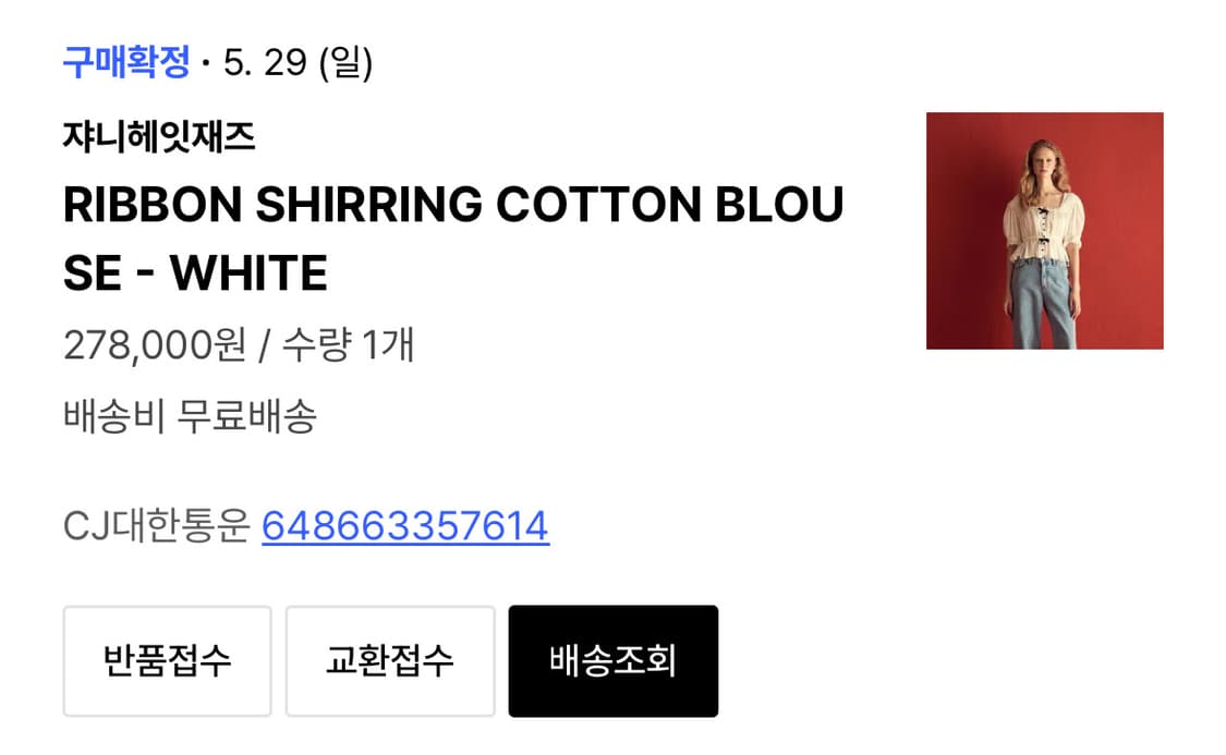 쟈니헤잇재즈 리본 셔링 코튼 블라우스 - 화이트 상품이미지8