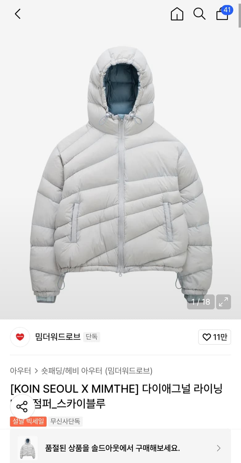 1)코인서울X밈더워드로브 다이애그널 라이닝 패딩 스카이블루 상품이미지1