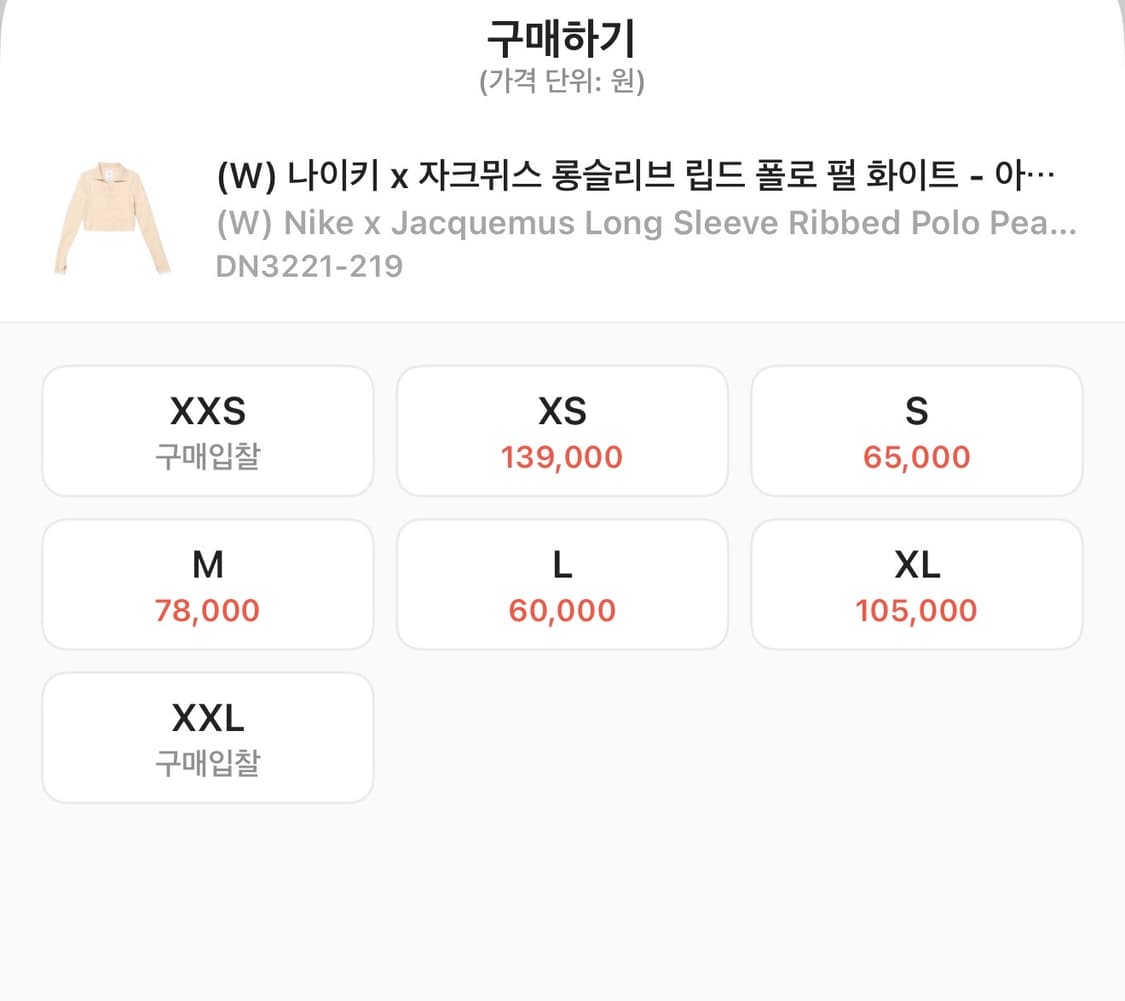 나이키 x 자크뮈스 롱슬리브 립드 폴로 펄 화이트 XS 상품이미지4