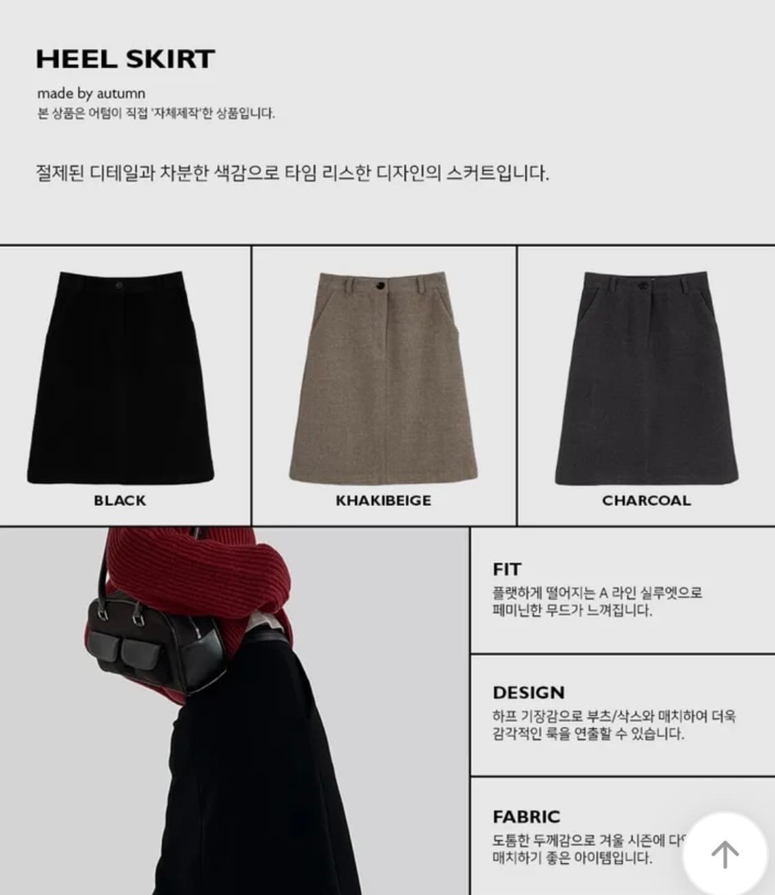 어텀 히얼스커트 챠콜 상품이미지2