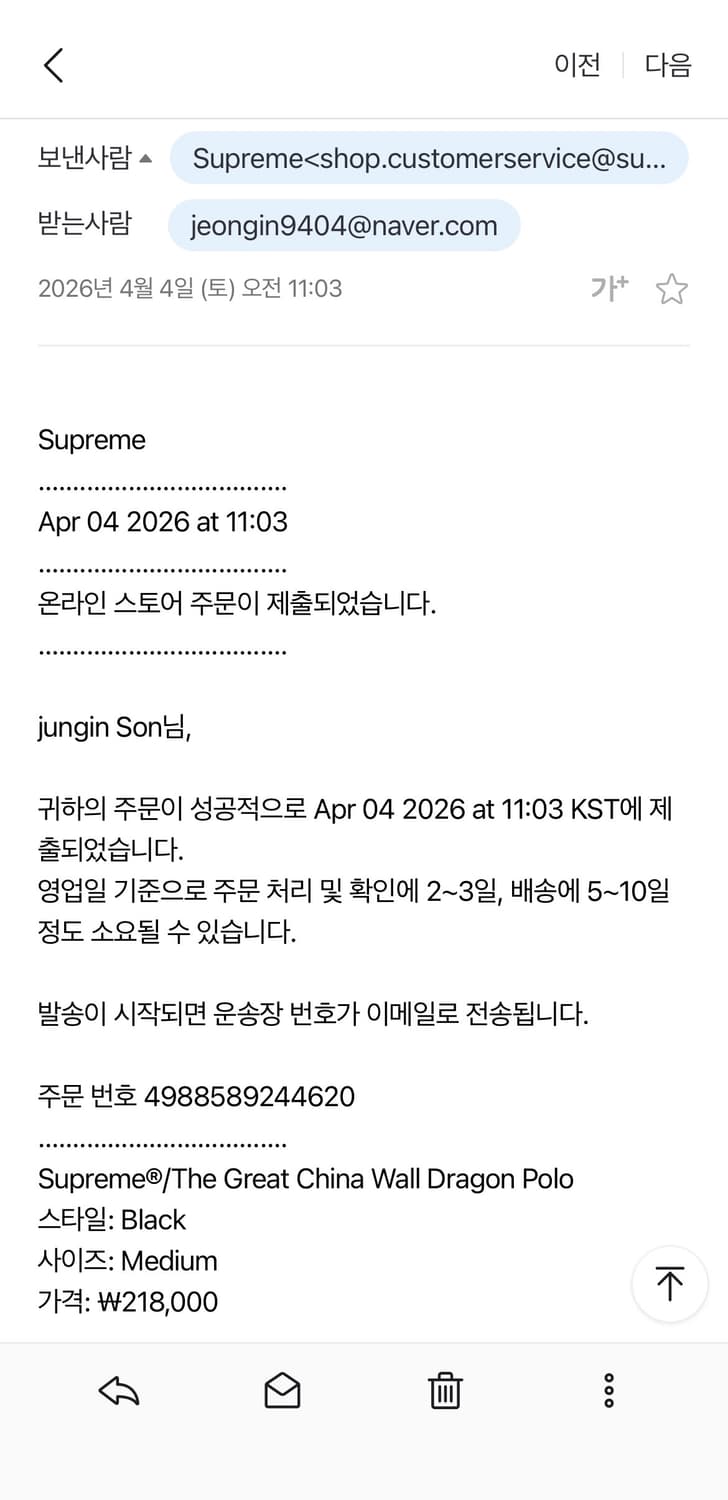 Supreme/The Great China Wall Dragon Polo 상품이미지4