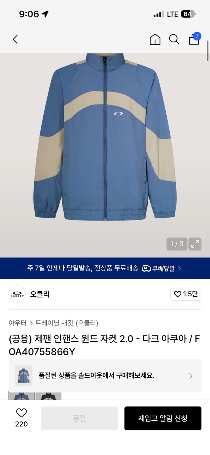 오클리 다크아쿠아 인핸스 윈드자켓 2.0 바람막이 상품이미지7