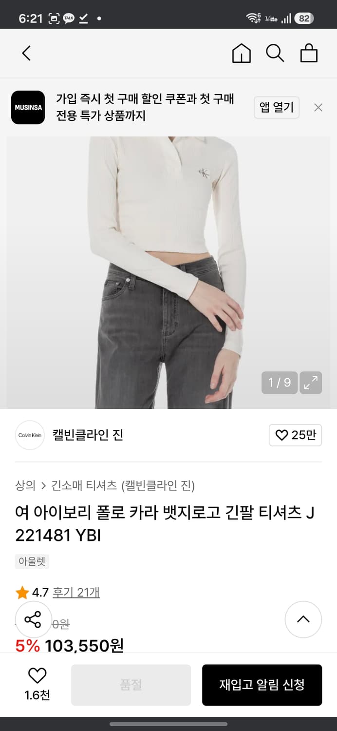 캘빈클라인진 크롭 카라티 상품이미지5