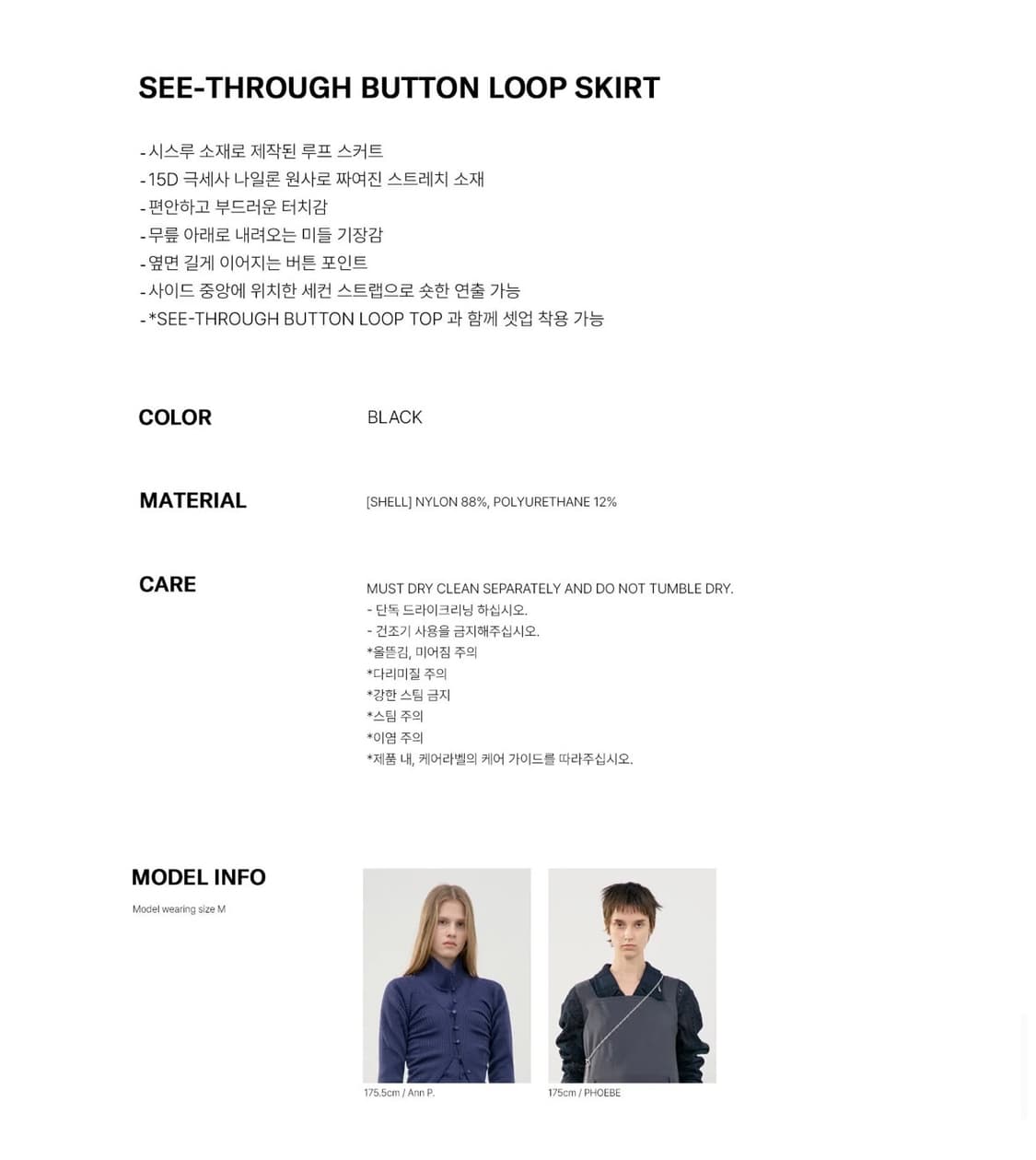 (새상품) 로우클래식 시스루 버튼 루프 스커트 블랙 S 상품이미지6