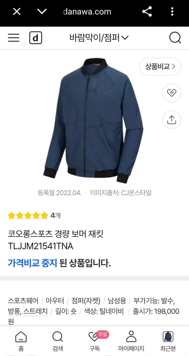 L (100) 코오롱스포츠 신형 22ss 경량 보머 블루종 자켓 네이비 상품이미지1