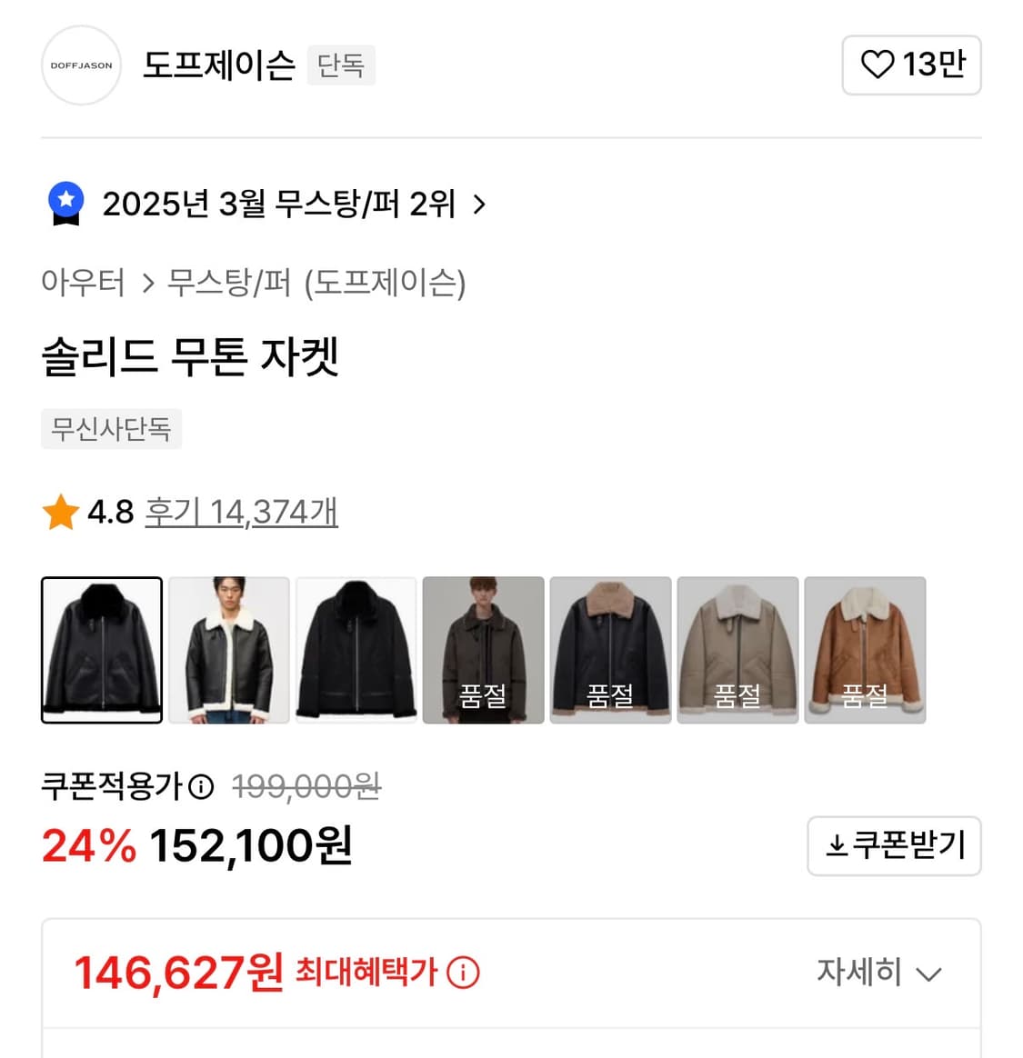 도프제이슨 솔리드 무스탕 XL사이즈 블랙 판매합니다 상품이미지1