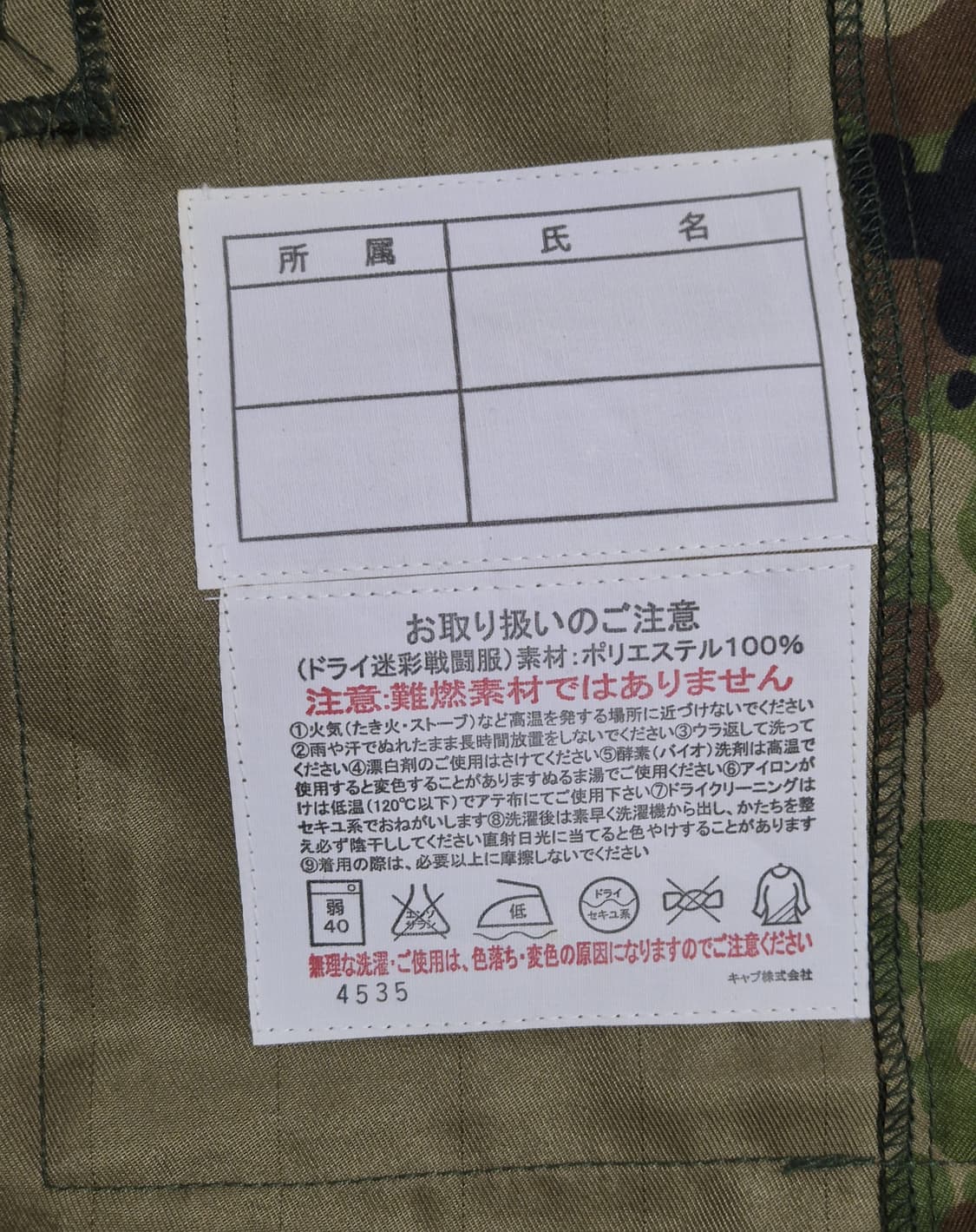 일본군 전투복 상의 자켓 (미사용품) (S) 상품이미지8