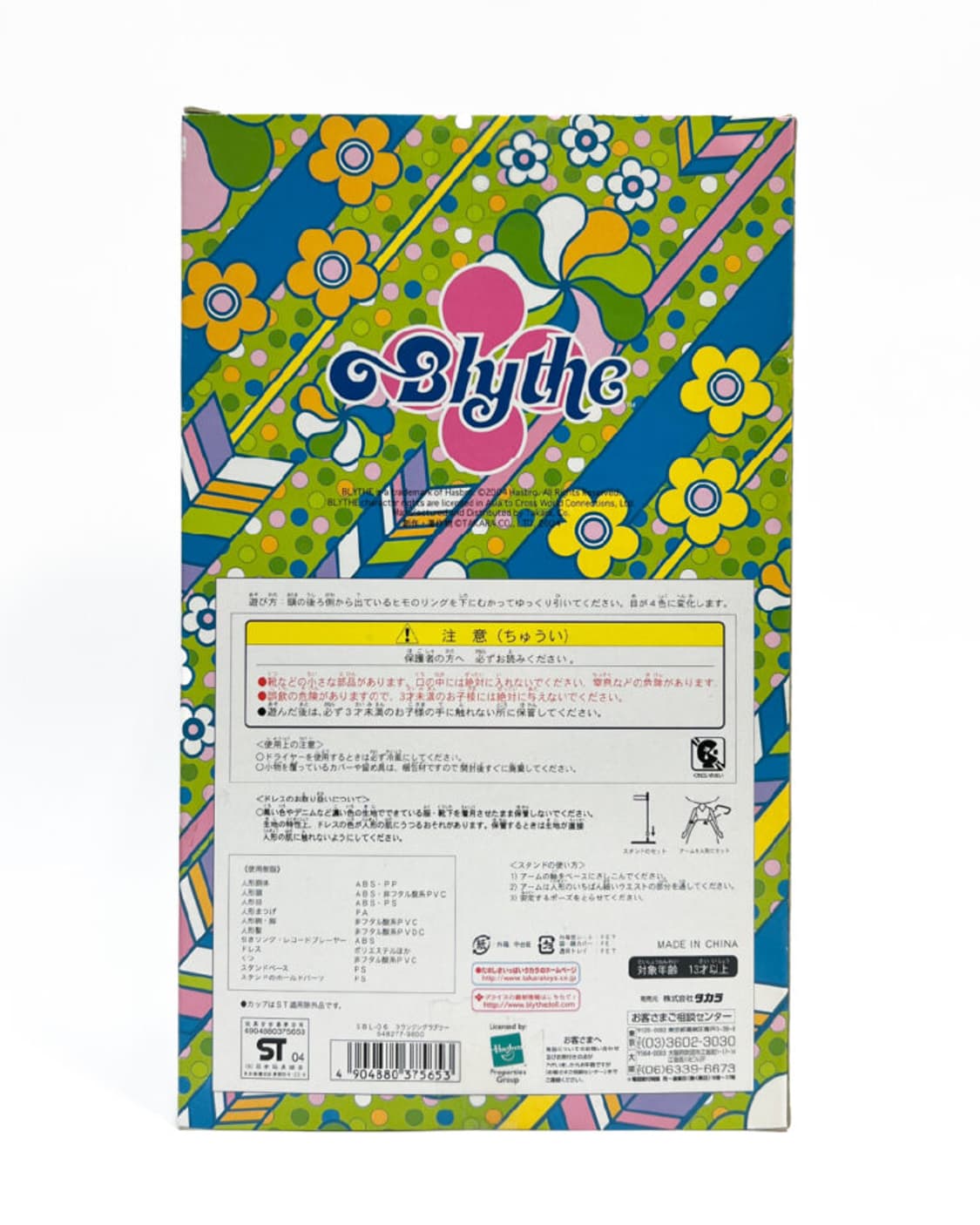 네오블라이스 블라이스 라운징러블리  Lounging Lovely 미개봉 상품이미지2