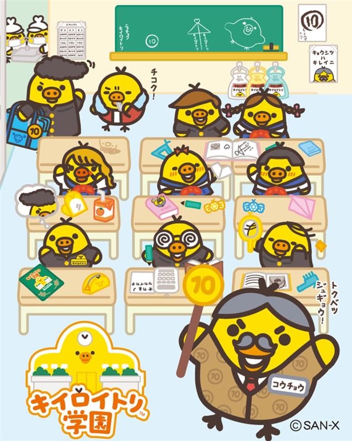 신상 키이로이토리 학교 인형 잡화 예약(~11/23까지)(12/4발송) 상품이미지9