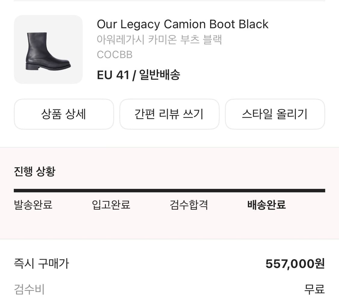 아워레가시 카미온 부츠 41사이즈 판매합니다. 상품이미지2