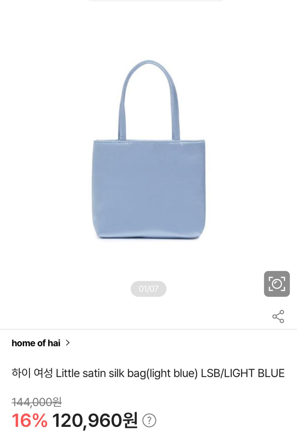 홈오브하이 hai 실크백 라이트블루 색상 상품이미지1
