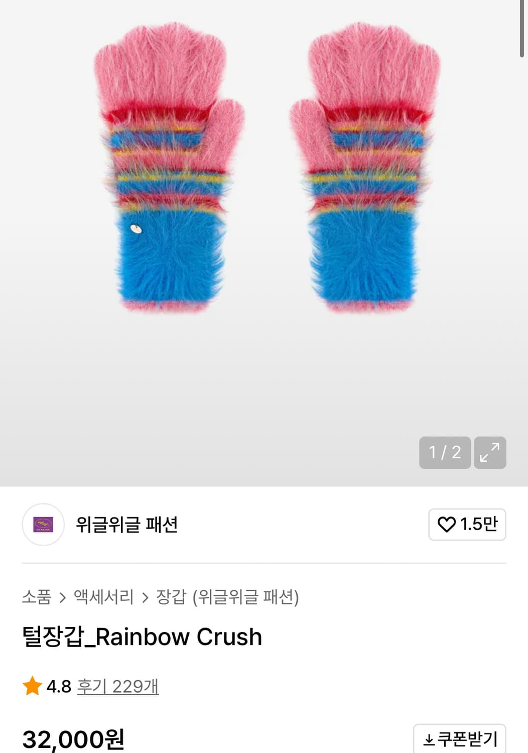 위글위글 털장갑_Rainbow Crush(새상품) 상품이미지1