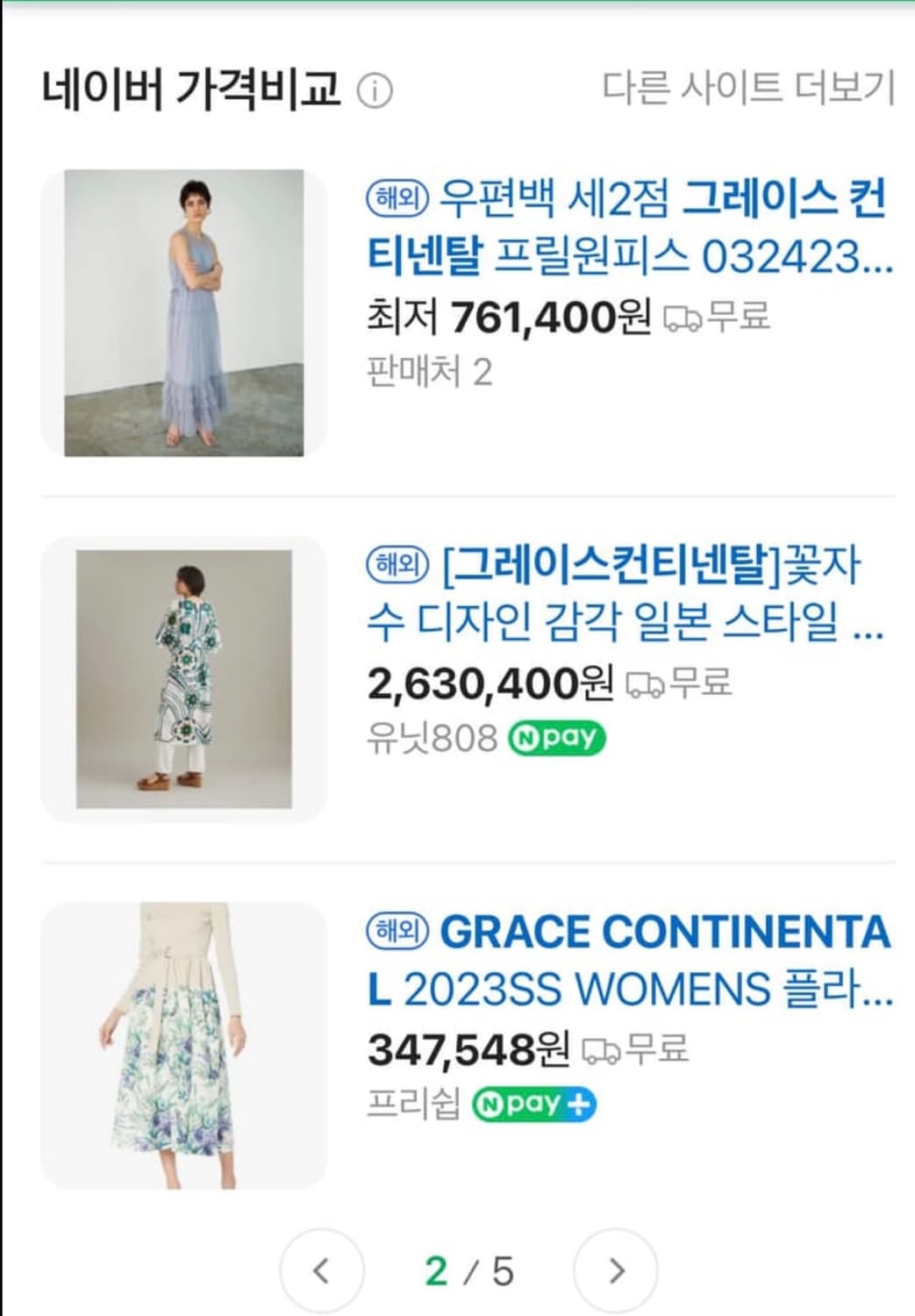 그레이스 컨티넨탈 밍크 드레스 44,55 상품이미지3