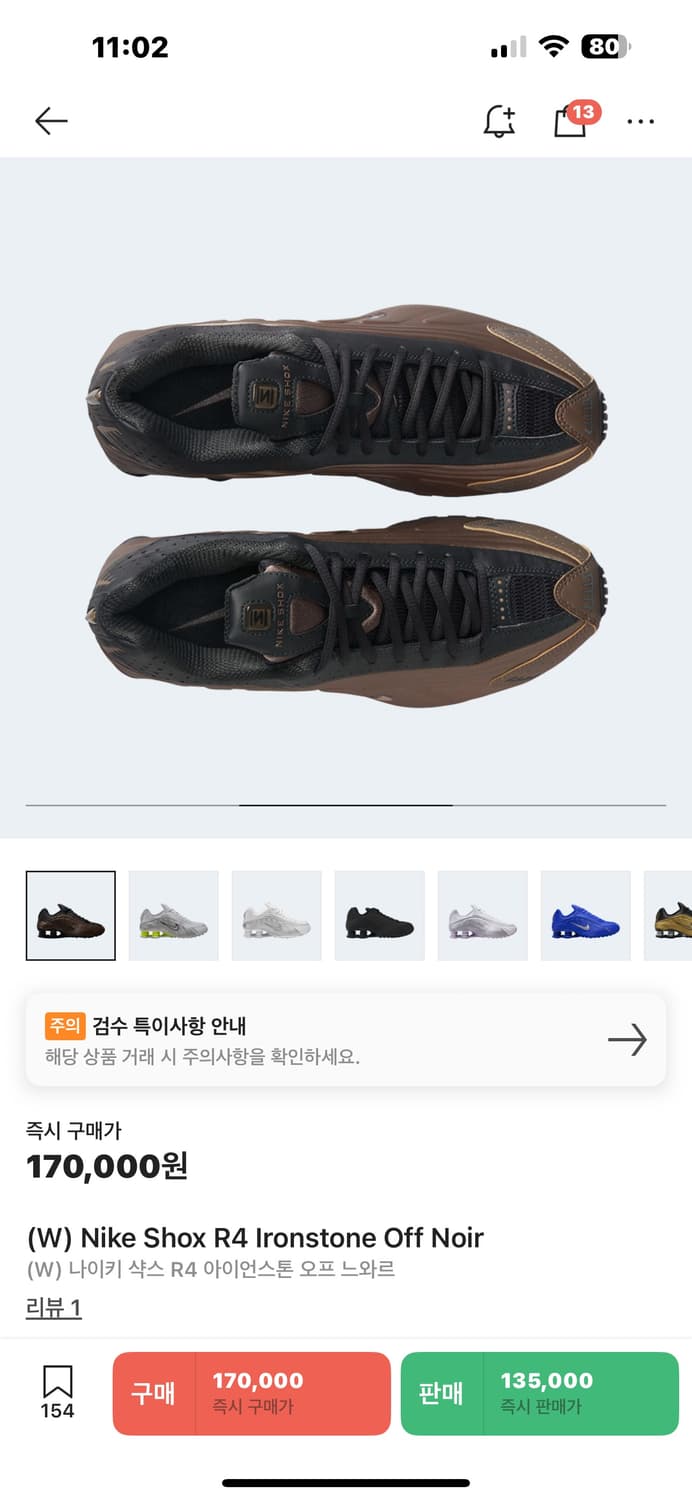나이키 샥스 r4 상품이미지1