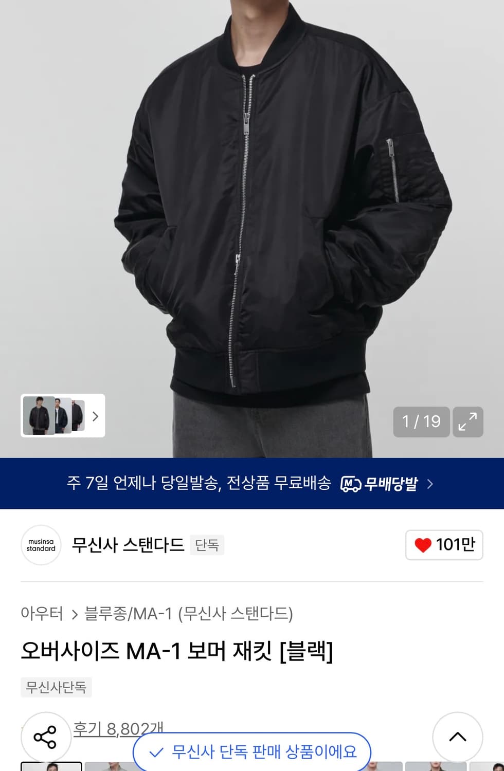 무신사스탠다드 오버사이즈ma-1 M사이즈 상품이미지1