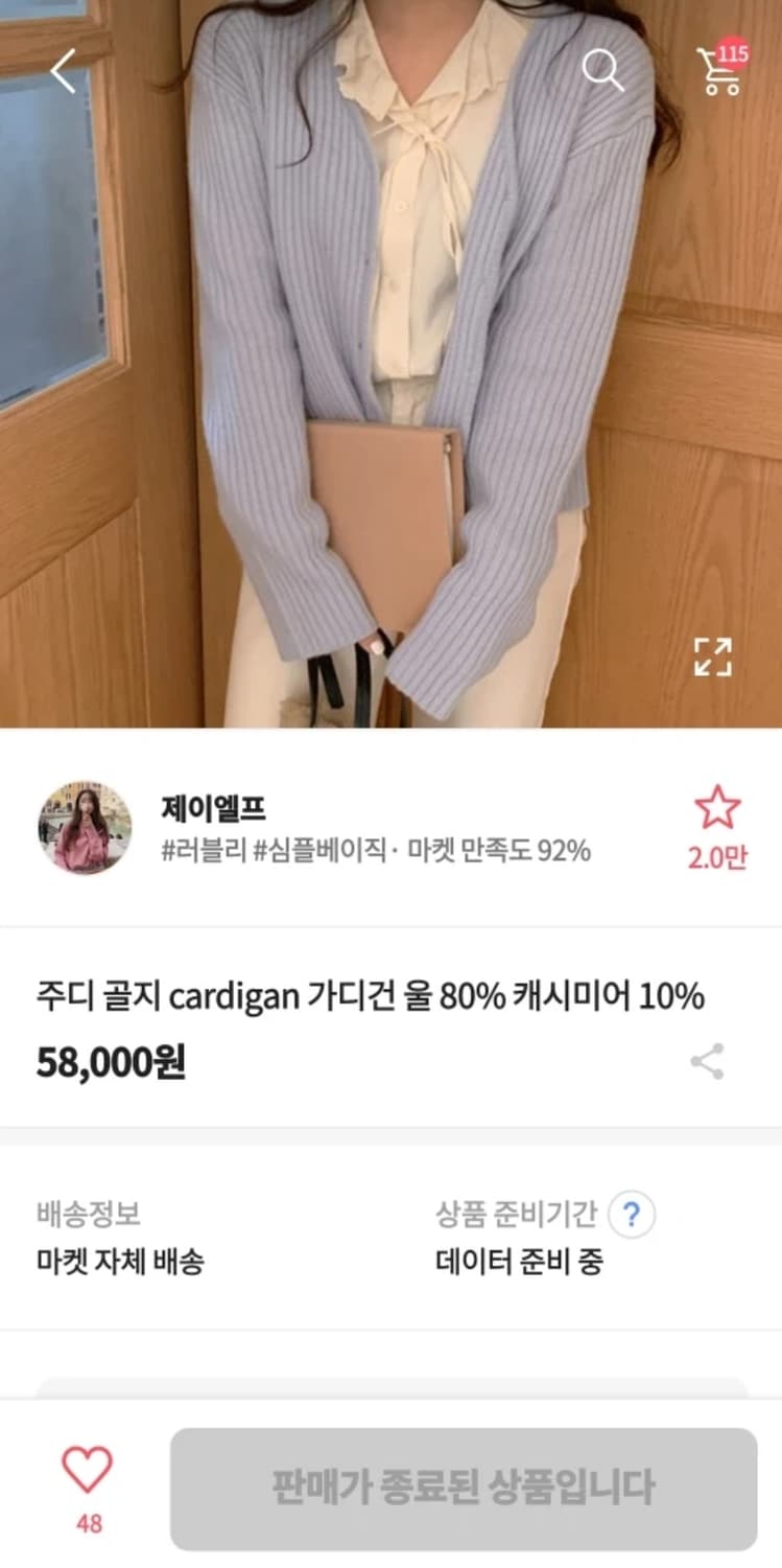 [새상품] 제이엘프 골지 캐시미어가디건 울 브이넥니트가디건 상품이미지5