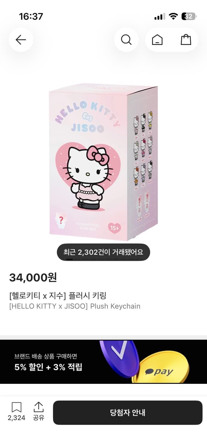 헬로키티 지수 플러시 키링 상품이미지1