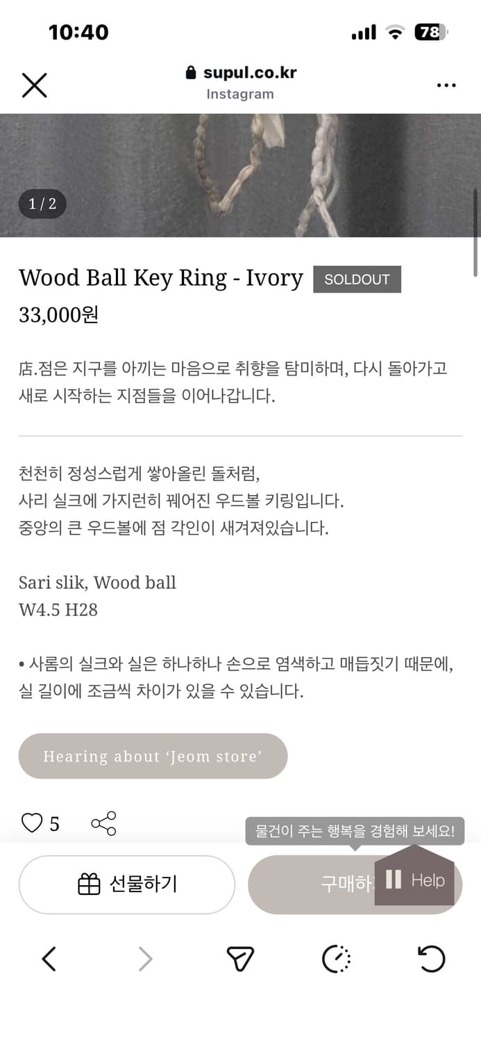 수풀 Jeom x Saarom 우드 볼 키링 아이보리 상품이미지9