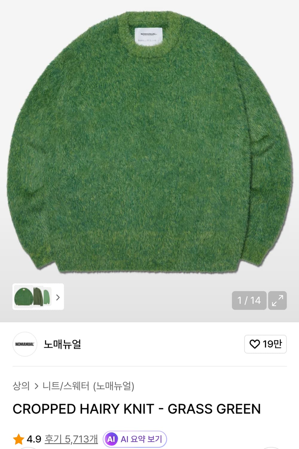 노매뉴얼 앙고라니트 그린 팝니다! 상품이미지2