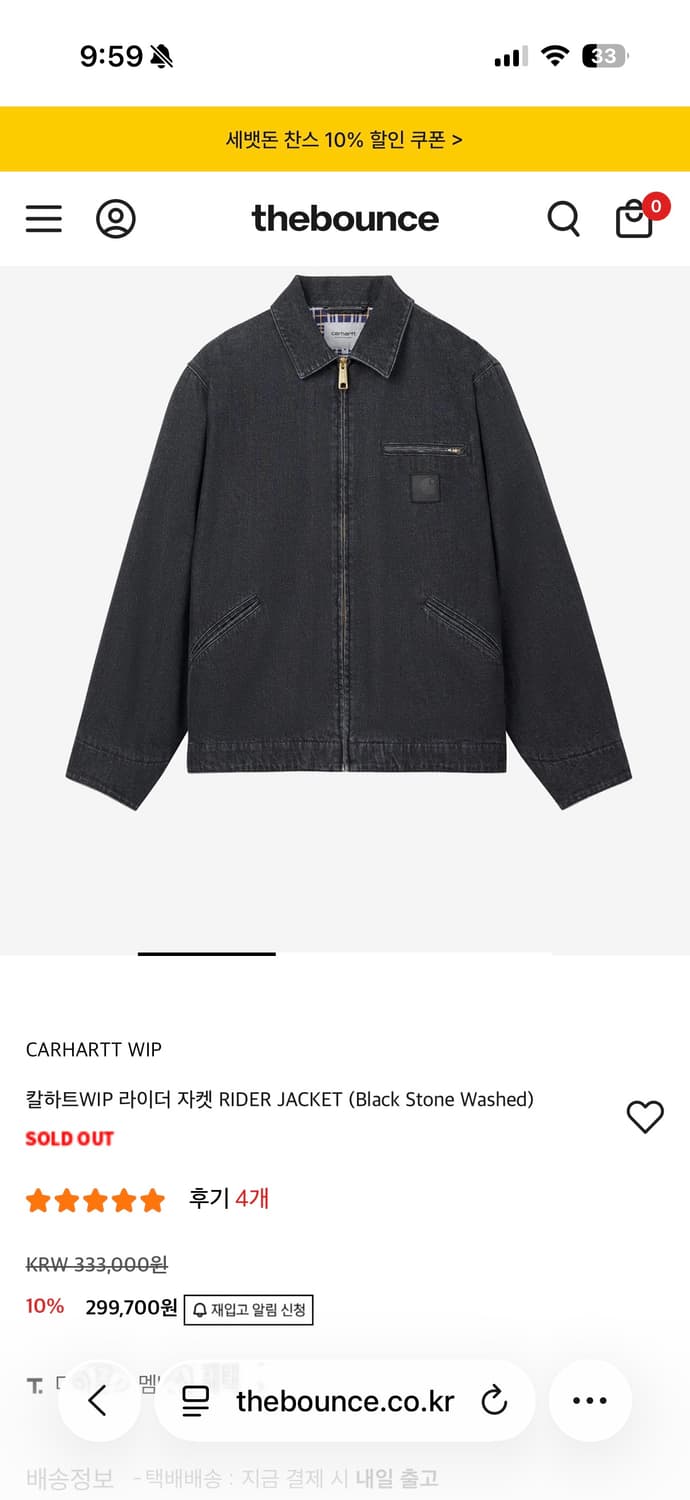 칼하트윕 wip 라이더 흑청 자켓 M 상품이미지1