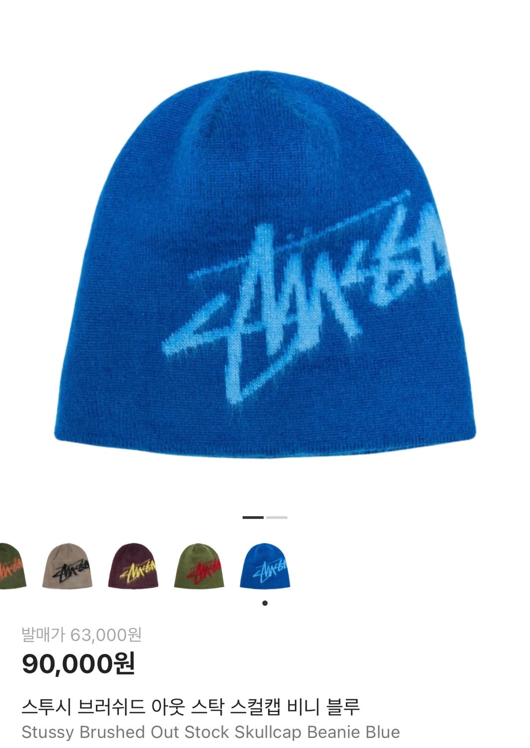 스투시 브러쉬드 아웃 스탁 스컬캡 비니 블루 상품이미지1