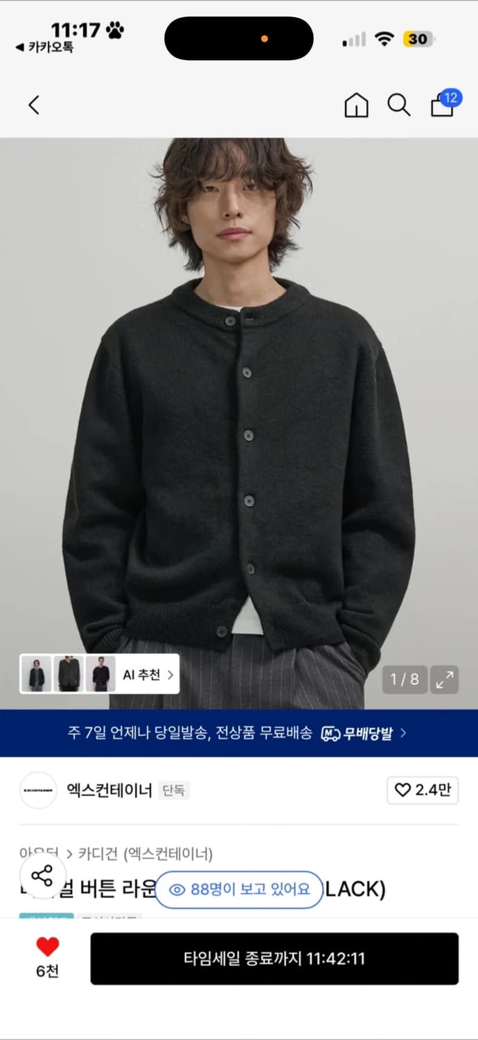 엑스컨테이너 가디건 새상품 상품이미지1