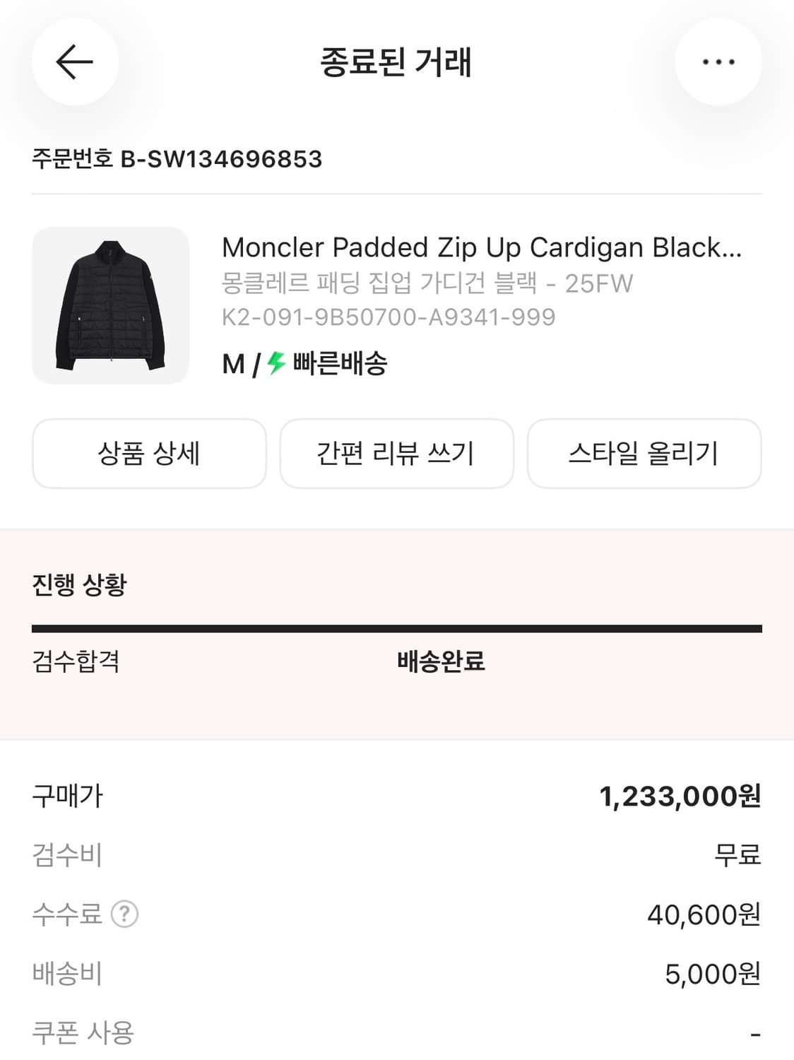 몽클레어 니트패딩 상품이미지7