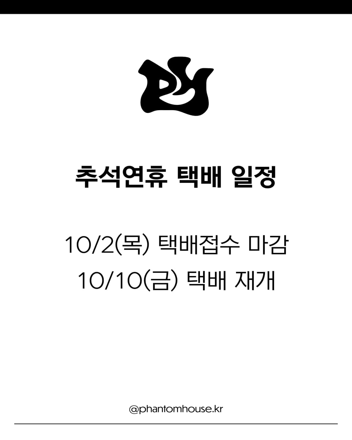 📦추석 연휴 택배 공지📦 상품이미지2