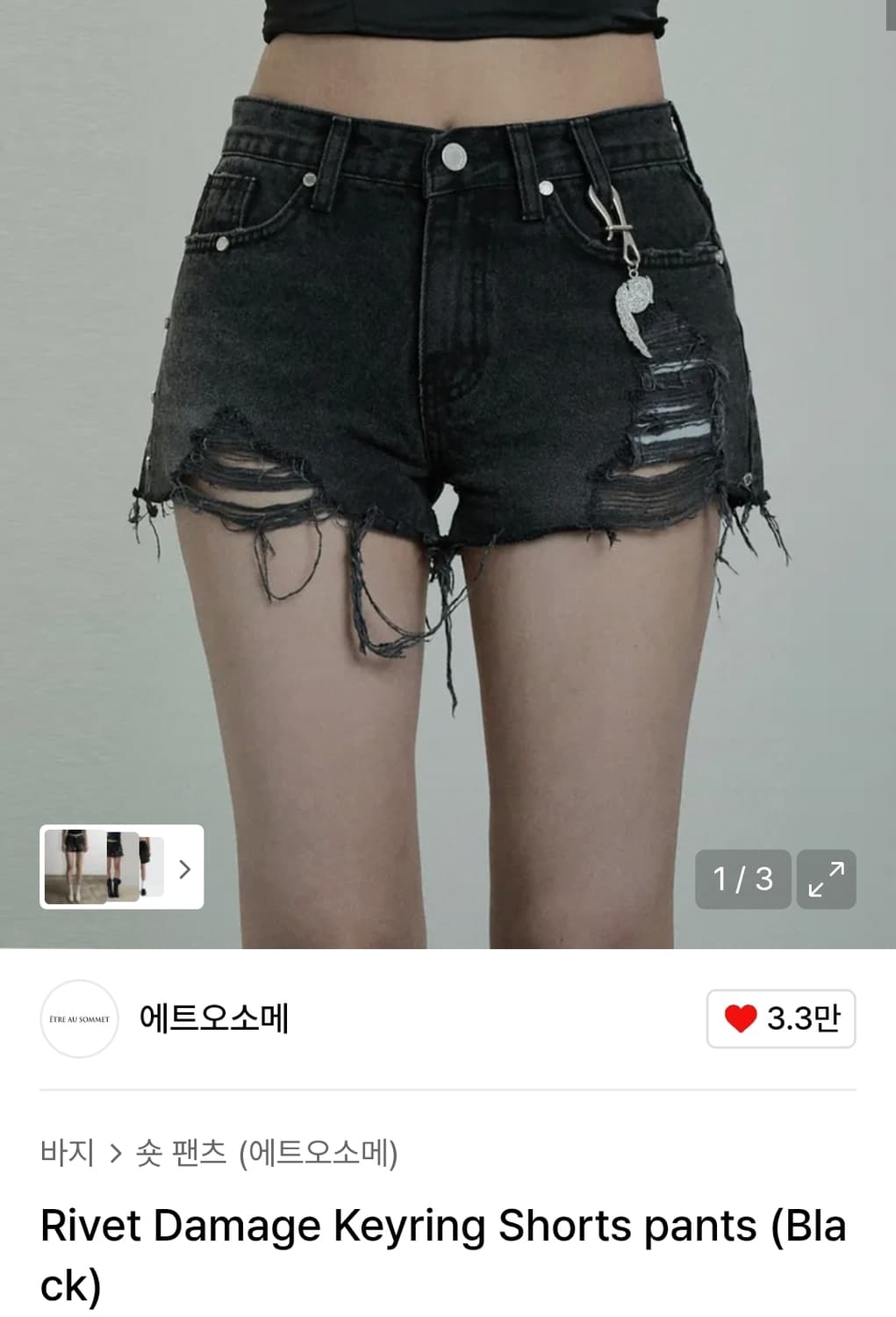 구해요) 에트오소메 리벳 데미지 키링 숏팬츠 상품이미지1