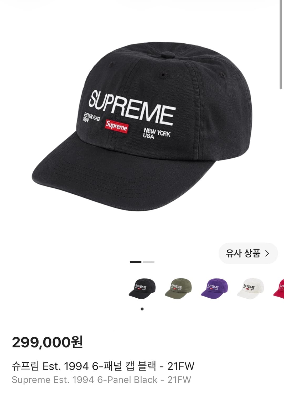 슈프림 6패널 볼캡 모자 21fw Est.1994 블랙 상품이미지2