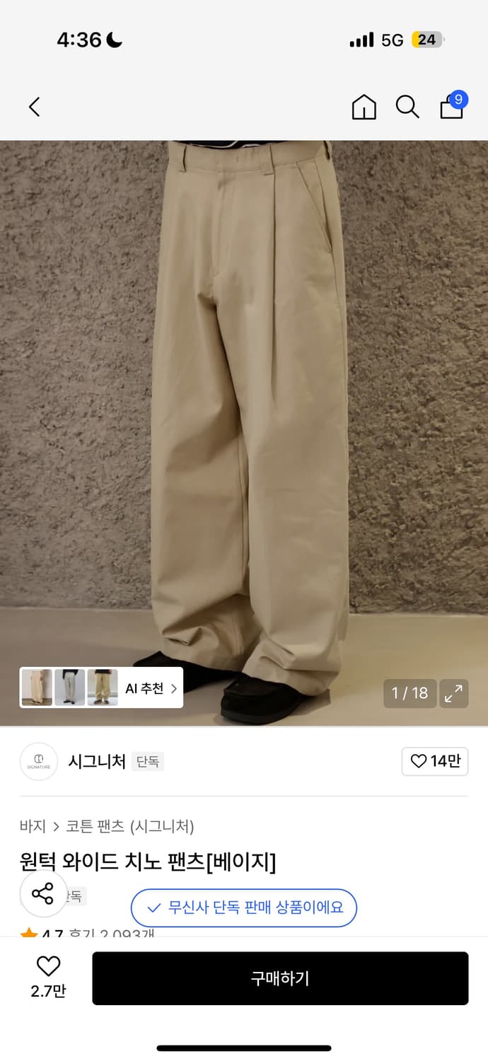 시그니처 원턱 와이드 치노 팬츠 베이지 S 상품이미지1