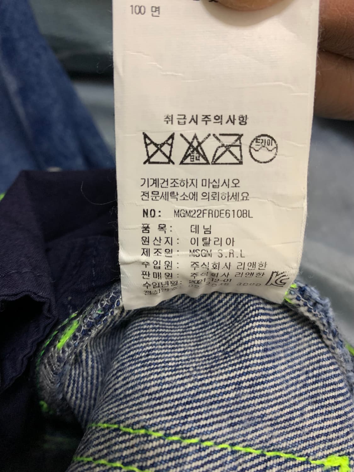 MSGM 데님 팬츠 블루 형광 스티치 상품이미지5